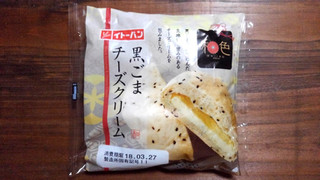 「イトーパン 黒ごまチーズクリーム 袋1個」のクチコミ画像 by かいわれ大根さん