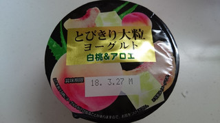 「HOKUNYU とびきり大粒ヨーグルト 白桃＆アロエ カップ120g」のクチコミ画像 by ゆっち0606さん