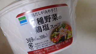 「ファミリーマート 7種野菜の鶏塩スープ」のクチコミ画像 by レビュアーさん