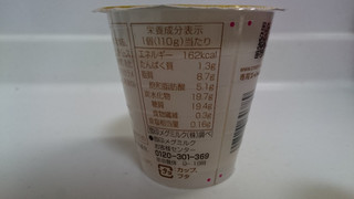 「雪印メグミルク CREAM SWEETS ミルクプリン アーモンド風味 カップ110g」のクチコミ画像 by ゆっち0606さん
