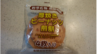 「宇部煎餅店 厚焼きピーナッツ煎餅 袋4枚」のクチコミ画像 by ごま豆腐さん