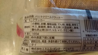 「エヌエス 自然味良品 自然味良品 バニラクリームクラッカー 165g」のクチコミ画像 by みほなさん