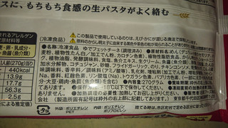 「マ・マー 超もち生パスタ 北海道産生クリームの濃厚明太子クリーム 袋270g」のクチコミ画像 by みほなさん