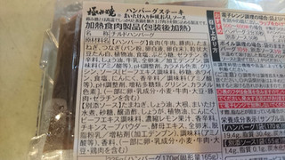 「日本ハム 極み焼 ハンバーグステーキ まいたけ入り和風おろしソース付き パック225g」のクチコミ画像 by みほなさん