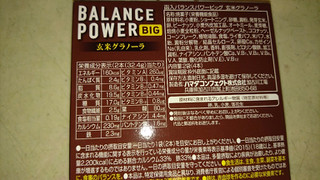 「ハマダ バランスパワービッグ 玄米グラノーラ 箱2本×2」のクチコミ画像 by みほなさん