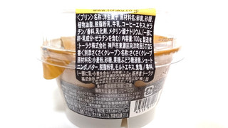 「トーラク 深煎りカフェラテプリン カップ101.2g」のクチコミ画像 by ゆっち0606さん