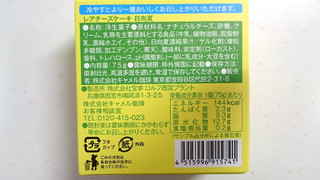 「カルディ オリジナル レアチーズケーキ 日向夏 カップ75g」のクチコミ画像 by ゆっち0606さん