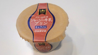 「オハヨー ジャージー牛乳プリン キャラメル カップ115g」のクチコミ画像 by かいわれ大根さん