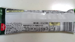 「井村屋 クリームチーズアイス キウイ 袋65ml」のクチコミ画像 by ゆっち0606さん