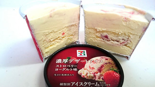 「セブンプレミアム 濃厚デザートアイス ストロベリーヨーグルト味 カップ115ml」のクチコミ画像 by ゆっち0606さん
