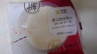 「ローソン Uchi Cafe’ SWEETS 新之助米粉のロールケーキ きたろまん小豆のつぶあん入り」のクチコミ画像 by レビュアーさん