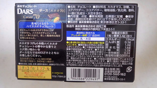 「森永製菓 ダース カカオ70 箱40g」のクチコミ画像 by レビュアーさん