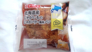 「ヤマザキ 北海道おいしさ探訪 北海道産じゃがいものじゃがバター風味パン 袋1個」のクチコミ画像 by かいわれ大根さん