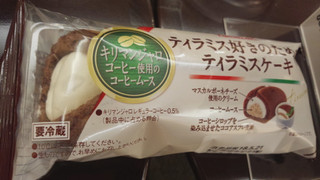 「ヤマザキ ティラミス好きのためのティラミスケーキ 袋1個」のクチコミ画像 by つぃんたにさん