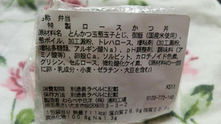 「セブン-イレブン 特製ロースかつ丼」のクチコミ画像 by 紫の上さん