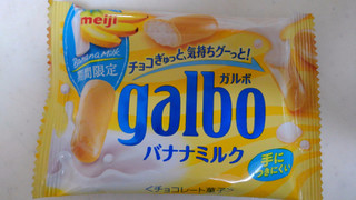 「明治 ガルボ バナナミルク 袋38g」のクチコミ画像 by レビュアーさん