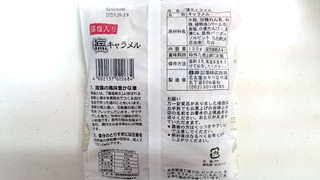 「日邦製菓 塩キャラメル 袋130g」のクチコミ画像 by ゆっち0606さん