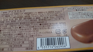 「ゴディバジャパン CHOCOLATE ICE BAR プラリネ 箱80ml」のクチコミ画像 by みほなさん