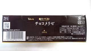 「東ハト ハーベストチョコメリゼ アイスコーヒー 箱2枚×7」のクチコミ画像 by ゆっち0606さん