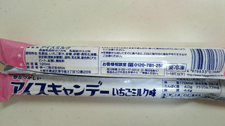 「センタン アイスキャンデー いちごミルク味 袋120ml」のクチコミ画像 by ゆっち0606さん