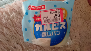 「ヤマザキ カルピス蒸しパン 袋1個」のクチコミ画像 by 縄 沖助さん