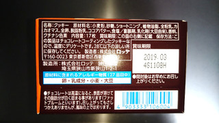 「ロッテ チョココ 箱17枚」のクチコミ画像 by ゆっち0606さん