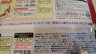 「マ・マー 大盛りスパゲティ ミートソース 袋360g」のクチコミ画像 by みほなさん