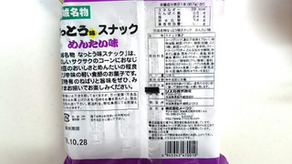 「メーコウ 茨城名物 なっとう味スナック めんたい味 袋12本」のクチコミ画像 by ゆっち0606さん