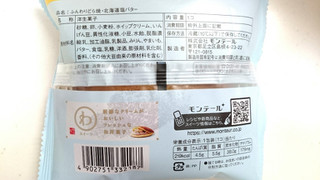 「モンテール 小さな洋菓子店 わスイーツ ふんわりどら焼 北海道塩バター 袋1個」のクチコミ画像 by ゆっち0606さん