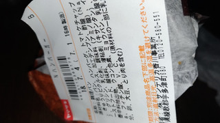 「ヤマザキ ハンバーガー 袋1個」のクチコミ画像 by レビュアーさん