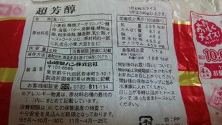 「ヤマザキ 超芳醇 袋6枚」のクチコミ画像 by 紫の上さん