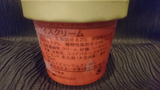 「ロイズ アイスクリーム ジャンドゥーヤ カップ120ml」のクチコミ画像 by みほなさん