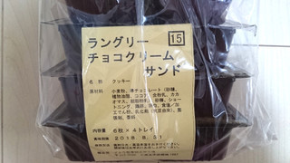 「ミスターイトウ ラングリー チョコレートクリーム 箱3枚×4」のクチコミ画像 by ゆっち0606さん