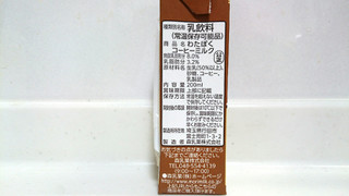 「森乳業 わたぼくコーヒーミルク パック200ml」のクチコミ画像 by ゆっち0606さん