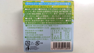 「カルディ レアチーズケーキ 瀬戸内レモン 箱75g」のクチコミ画像 by ゆっち0606さん