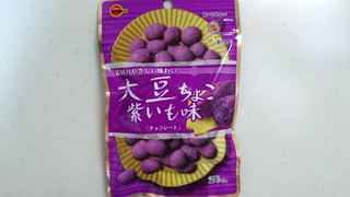 「ブルボン 大豆ちょこ 紫いも味 袋33g」のクチコミ画像 by ゆっち0606さん