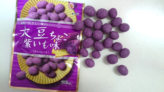 「ブルボン 大豆ちょこ 紫いも味 袋33g」のクチコミ画像 by ゆっち0606さん
