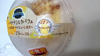 「ファミリーマート バナナミルクパフェ」のクチコミ画像 by ゆっち0606さん