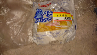 「ヤマザキ 塩バターメロンパン 袋1個」のクチコミ画像 by 縄 沖助さん