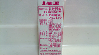 「北海道日高乳業 いちごミルク パック200ml」のクチコミ画像 by ゆっち0606さん