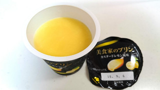 「HOKUNYU 美食家のプリン カスタードレモン風味 カップ90g」のクチコミ画像 by ゆっち0606さん