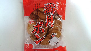 「松岡製菓 満月ポン 袋90g」のクチコミ画像 by ゆっち0606さん