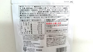 「セブンプレミアム ひとくちクランチチョコ 塩キャラメル 袋36g」のクチコミ画像 by ゆっち0606さん