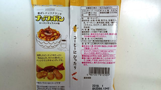 「カンロ ナッツボン ローストキャラメル味 袋70g」のクチコミ画像 by ゆっち0606さん