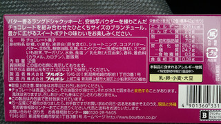 「ブルボン ブランチュールミニチョコレート スイートポテト味 箱12個」のクチコミ画像 by ゆっち0606さん