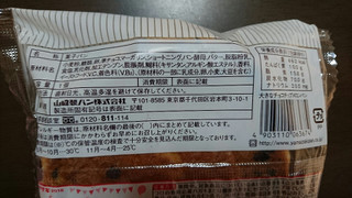 「ヤマザキ 大きなチョコチップメロンパン 袋1個」のクチコミ画像 by みほなさん