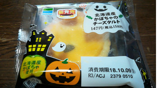 「ファミリーマート 北海道産かぼちゃのチーズタルト」のクチコミ画像 by ちい03140314さん