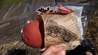 「フジパン 焼きいもパン 袋1個」のクチコミ画像 by よっしーーーーさん