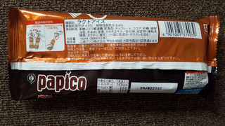 「江崎グリコ パピコ 大人の濃厚ショコラ 袋2本」のクチコミ画像 by Hiyuriさん