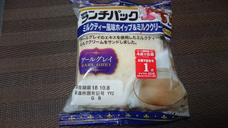 「ヤマザキ ランチパック ミルクティー風味ホイップ＆ミルククリーム アールグレイ 袋2個」のクチコミ画像 by よっしーーーーさん